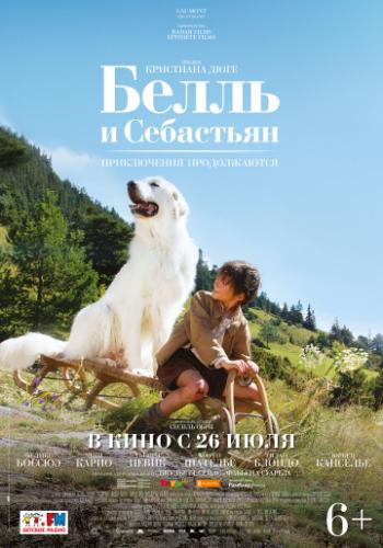 Белль и Себастьян: Приключения продолжаются / Belle et Sebastien, l'aventure continue (2015)