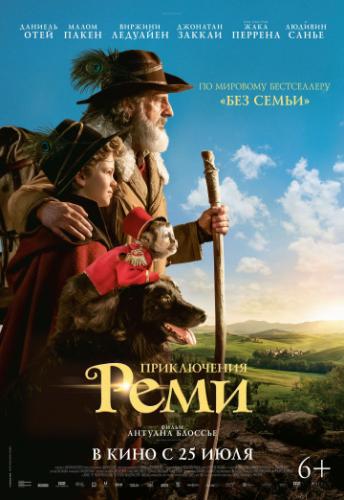 Приключения Реми / Remi sans famille (2018)