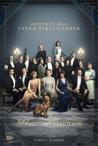 Аббатство Даунтон / Downton Abbey (2019)