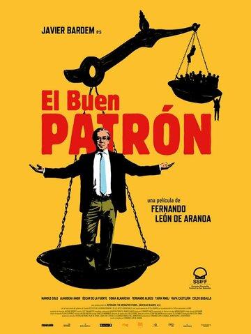 Самый лучший босс / El buen patron (2021)