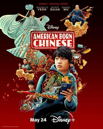 Американец китайского происхождения / American Born Chinese (2023)