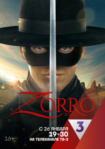 Зорро / Zorro (2024)